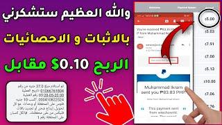 الربح من الانترنت 2021 للمبتدئين 1$ | بالاثبات 1$ كل 15 دقيقة فقط | السحب فودافون كاش " الاثبات