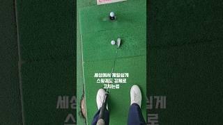 더 쉬운방법있을까요?강제로 가장쉽게 궤도수정하는 법~!볼3개면 충분합니다!