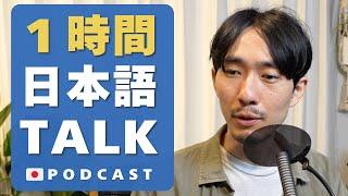 1時間日本語で話す｜1-Hour Japanese Listening. Language & Life #17 Podcast