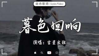 2024 十二月新歌douyin 抖音歌曲2024 抖音2024最火『 暮色回响 , 王宇宙Leto- 若月亮沒來,  承桓 - 我會等, 一直很安靜, 這是你期盼的長大嗎』