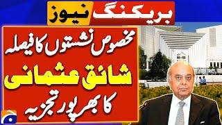 Reserved Seats Case | Law Experts Shaiq Usmani Analysis | Breaking News | Geo News