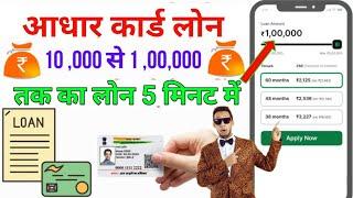 1 Lakh ka loan kaise le 2024 | Mobile Se Loan Kaise le | Money view Se loan kaise le