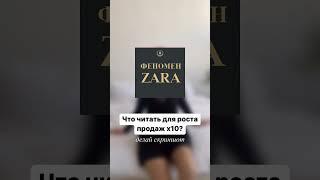 Книги для роста ваших продаж #продажи #личныйбренд #воронкипродаж