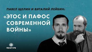 Этос и пафос современной войны