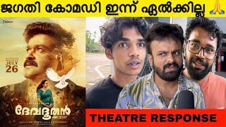 അന്ന് ഗുണ്ട് ഇന്ന് ക്ലാസിക്ക്  | Devadoothan Re Release Review | Mohanlal | Sibi Malayil | Mr FDFS