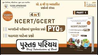 4 IN 1 NCERT~GCERT~PYQs~મહાવરા માટે પ્રશ્નો | PART-1 | ઈતિહાસ~સાંસ્કૃતિક વારસો~ભૂગોળ | પુસ્તક પરિચય