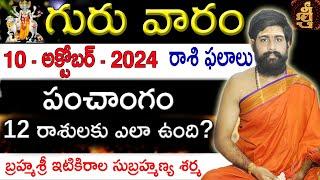 Daily Panchangam and Rasi Phalalu Telugu | 10th October 2024 thursday | Sri Telugu #Astrology