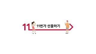 [11번가 선물하기]  마음을 전하고 싶은 선물이 있을 때