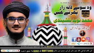 Beautiful Kalam 2019 - Wo Soe Lalazar Phirty Hen - Muhammad Naveed Naqshbandi