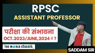 परीक्षा की संभावना || Rpsc Assistant Professor exam oct.2023/june.2024 || @TheWorldClassesJaipur