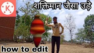 Shaktimaan ki tarah Uday | shaktimaan kinemaster tutorial | kinemaster VFX | How to fly like a power