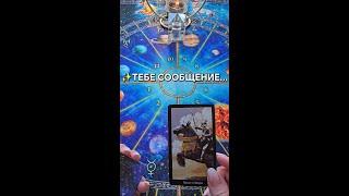СООБЩЕНИЕ ДЛЯ ТЕБЯ