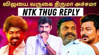 விஜய் பக்கம் சாயும் அரசியல் | திமுக கோட்டையில் விரிசல் | NTK Mass Reply | Arasiyal Sadhurangam