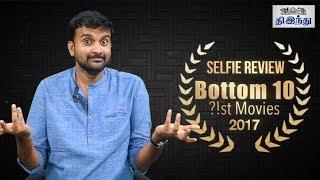 Bottom 10 ?!st Movies 2017 | Selfie Review