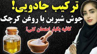 ترکیب جادویی جوش شیرین و روغن کرچک: ۱۳ فایده که باور نمیکنید!