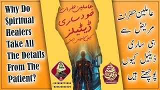 Amileen Hazrat Mareez Se Hi Sari Details Q Pochtay Ha | Rohani ilaj O Amliyat