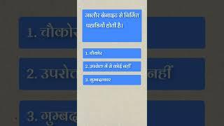 Rajasthan Gk No.1 Question | #shorts #current  #rajsthangk #सामान्यज्ञान @Geniustouches