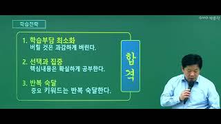 [ 2023 34회 공인중개사 ] 박희용 부동산 공법 기초이론 :: 공법 체계 :: *직장인클라쓰*