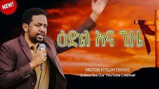 ዕድል እና ጊዜ pastor fitsum Ermias ||Protestant Sibekt 2024