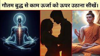 मन में गंदगी भरी पड़ी है तो ये सुनो! Gautam buddha teachings in hindi by Happiness is my intention