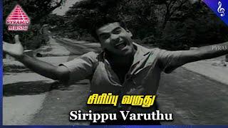 Sirippu Varuthu Video Song | Aandavan Kattalai Tamil Movie Songs | Sivaji Ganesan | Devika