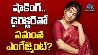 Samantha Engagement with a Director ? | Naga Chaitanya, Sobhita Dhulipala || @NTVENT