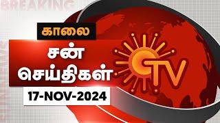 Sun Seithigal | சன் காலை செய்திகள் | 17-11-2024 | Morning News | Sun News