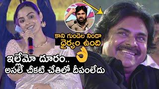 కాని గుండెల నిండా ధైర్యం ఉంది  Actress Samyuktha Says Pawan Kalyan Dialogue | Pawan Kalyan Reaction