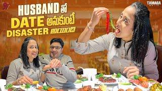 Husband తో Date అనుకుంటే  Disaster అయింది ||  Nandu's World || CRAZY Family 2022 || Telugu vlog