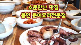 문어로 만드는 다양한 요리!  삶는시간 정말 중요합니다#용인문어로