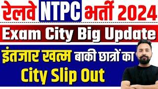 RRB NTPC City Intimation 2025 Download Problem Solve ¦¦ How to Check RRB NTPC Exam Date & City 2025