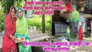 তিন মাস পরে নিজের সংসারের কাজ করা শুরু করলাম বান্ধবীকে নিয়ে আলহামদুলিল্লাহ#quee