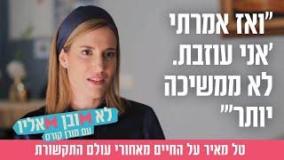 "ואז אמרתי 'אני עוזבת. לא ממשיכה יותר'": טל מאיר על החיים מאחורי עולם התקשורת