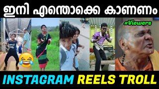 ഈ അമ്മാവന്മാരുടെ കാര്യം|Instagram Reels Troll Malayalam|Latest Reels Troll Video|Jishnu