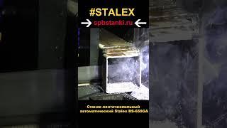 Станок ленточнопильный автоматический Stalex BS-650GA