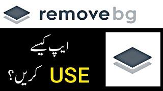 Remove bg App Complete Urdu Tutorial: Removebg App Kaise Use Kare?