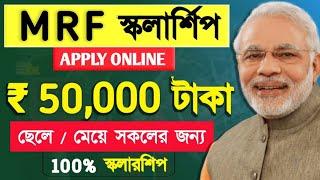 MRF স্কলার্শিপ ২০২৪ : Earn 50,000 Rupees : MRF Scholarship 2024 how to Online apply