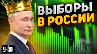 Выборы-2024 в России: стали известны "результаты". Путина ведут на рекорд