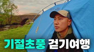 길바닥에서 자다가 24만원 펜션으로 가는 여정 [스코틀랜드 EP.4]