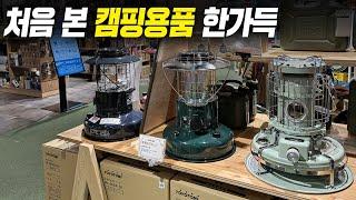 처음 보는 캠핑용품이 많은 알펜 아웃도어 캠핑샵