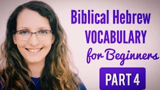 Biblical Hebrew Vocabulary for Beginners | PART 4 /30