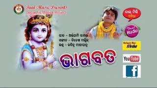 BHAGWAT-RABINDRA MOHAPATRA BHAJANS-TAAL MUSIC ODIA