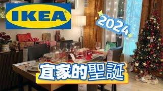 英國 IKEA 宜家 2024聖誕系列 ️好多聖誕產品做緊特價 #英國 #ikea #宜家 #christmas #聖誕節 #shopping #聖誕