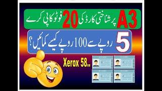 A3 pr ID Card ki 20 Copy | 20 Copy of CNIC A3 Paper  Xerox 5875 ,5890