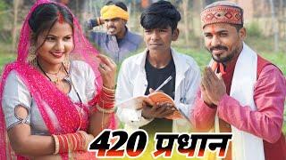 avadhi comedy video || प्रधान जी किए घोटाला || @Comedymuttandada