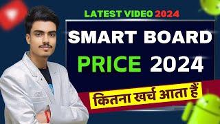 Smart Board Price 2024 | Best Smart Board In India @Gandharvvats