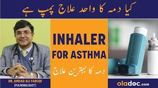 Inhaler For Asthma - Damay Ka Ilaj In Urdu - Asthma Pump Kaise Use Karen - Asthma Medicine Treatment