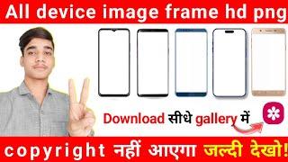 How to download mobile frame png || mobile frame png kaise download karen