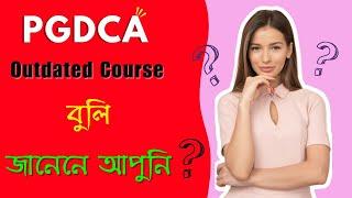 PGDCA Korise niki ? Outdated Course PGDCA | BEST PROFESSIONAL COURSE PGDCA PRO