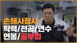 [손해사정사 Q&A] 직장 그만두고 손사로 전업, 전망이 있을까요?